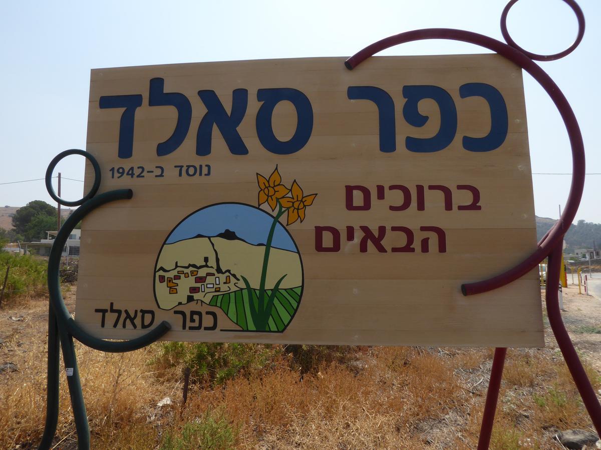 הוילה אירוח כפרי קיבוץ כפר סאלד מראה חיצוני תמונה